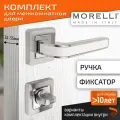Комплект для межкомнатной двери Morelli ручка MH 46 S55 SC/W + поворотник / матовый хром-белый