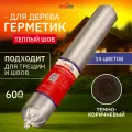 TermoSeal ТЕПЛОШОВ, цвет Тёмно-коричневый акриловый герметик для дерева, 12 шт. по 600 мл