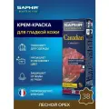 Крем-краска Saphir Canadian для изделий из гладкой кожи 75 мл, цвет 38 лесной орех