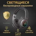 Светящиеся беспроводные наушники TWS Pro V33 / Игровые наушники с микрофоном / Накладные беспроводные наушники блютуз