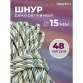 Шнур 15мм, канат декоративный для потолка, кант длина 48м