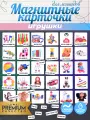 Набор магнитных карточек Игрушки