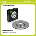 Диски тормозные для автомобилей Volvo XC 70 (07-) / S60 (10-) / S80 (06-) передние d=300 DF 106117 TRIALLI