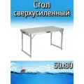 Стол Komandor для туризма сверхусиленный, складной, 50 x 80 см, белый