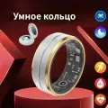 2024 Умное кольцо, мониторинг состояния здоровья отслеживающий уровень кислорода в крови, кровяное давление, частоту сердечных сокращений, шагомер для IOS, Android