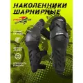 Наколенники Pro-Biker, черные мотонаколенники шарнирные для мотоспорта