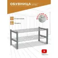 Обувница IFERS Атлас в прихожую, 2 полки, открытая, модульная, цвет серый