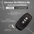 Hikvision DS-TMG012-4W, пульт управления автоматическим шлагбаумом / Брелок передатчик радиоканальный 433.5 МГц