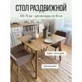 Стол кухонный раздвижной прямоугольный, 100х70 см + две вкладки по 40 см, шпон дуба, MENSADOME