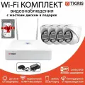 Готовый комплект Wi-Fi видеонаблюдения с жестким диском 5 Мп на 4 купольные камеры