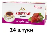 Азерчай Чай черный Клубника 25 пакетиков х 1,6 г - 24 штуки