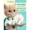Сервиз Lefard Самый любознательный, набор детской посуды, фарфоровый, 3 предмета