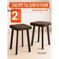 Мягкий табурет для кухни - 2шт