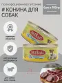 Беркли №1 консервы для собак Конина 100гр*6шт