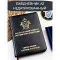 Ежедневник Следственный Комитет России, недатированный, Nebraska, искусственная кожа, А5, 136 листов, черный с золотом.