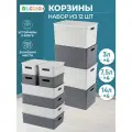 Корзинка для хранения с крышкой 12шт Береста 3л (4шт), 7,5л (4шт), 14л (4шт) El Casa, светло-серый, серый, набор