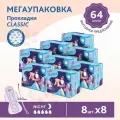 Прокладки женские гигиенические ночные Sisters Сlassic / Night сеточка, 8 х 8шт/ 64 шт.