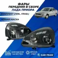 Фары Приора передние черная маска РусФар Lada Priora в сборе комплект 2шт.