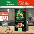 Чай в пакетиках зелёный Richard Royal Strawberry&Aloe Vera, 12 уп х 25 шт