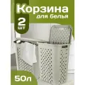 Корзина для белья elfplast Виола пластиковая 50 л 2 шт, (бежевый) 205