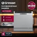 Настольная посудомоечная машина Gressel UPM501, 8 комплектов