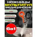 Rhino Rescue Тактические туристические ножницы мультитул 6в1 красные для охоты, рыбалки, туризма