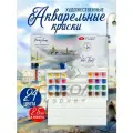 Акварель Зхк Белые ночи художественная 24 цвета, кюветы, пласт. упак, палитра