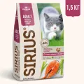 Сухой корм для взрослых кошек SIRIUS, лосось и рис 1.5 кг
