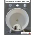 Беговое колесо тренажер для ежа бесшумное