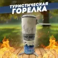 Горелка туристическая для приготовления пищи Fire-Maple Fixed Star X5.