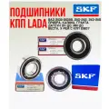 Ремк-т Кпп 2170,1118, Гранта, Веста(подшипники) Skf