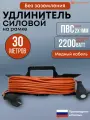 Удлинитель силовой на рамке ТОР 30 метров, ПВС 2х1 без заземления 16А, 2200 Вт, IP44, 220В