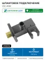 Шланговое подключение Vincea VSC-41GM Вороненая сталь латунь на стену