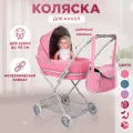 Коляска Люлька для кукол до 42см, металлическая с сумкой и сеткой