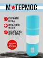Матермос AFA металлический, с носиком, 450 мл, голубой/ мате термос/ термос для мате/ термос для чая / матетермос