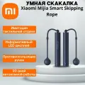 Скакалка Xiaomi Mijia Smart Skipping Rope Dark Blue (XMSR-P803)