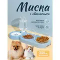 Миска для кошек и собак двойная SSY на подставке с автопоилкой