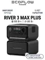 Портативная зарядная станция EcoFlow RIVER 3 Max Plus (емкость 858 Втч | мощность до 1200 Вт в режиме X-Boost | UPS)