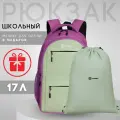 Рюкзак школьный для девочек TORBER CLASS X, ортопедический, розовый/салатовый + Мешок для сменной обуви в подарок!