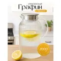 Графин стеклянный для воды с крышкой Limpid Side, 2л