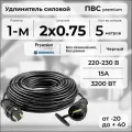 Удлинитель силовой PREMIUM CABLE, электрический 5 м для электроприборов в бухте, кабель ПВС 2х0,75 черный ГОСТ +