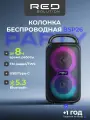 Портативная колонка RED Solution Music BSP26, TWS, 8 часов, 6 Вт