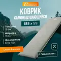 Коврик туристический самонадувной Следопыт 188x59x10 cм, премиум, серый