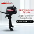 Лодочный мотор Hangkai(Ханкай), мощностью 6 л. с. 2-х тактный. Легкий и надежный!