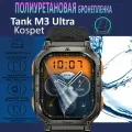 Полиуретановая бронепленка для смарт-часов Kospet Tank M3 Ultra / Защитная плёнка на экран / Глянцевая