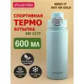Термос-Бутылка спортивная 600 мл. Kamille KM 2179 из нержавеющей стали с замком и петлёй (светло-зеленый)