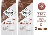 Кофе в зернах Poetti (ex-PAULIG) Daily 100% ARABICA 250 гр. х 2 шт.