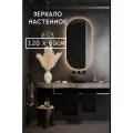 Овальное зеркало настенное без рамы с подсветкой Versale 120x60 см для прихожей, в ванную на стену, для туалетного столика