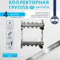 Коллектор для теплого пола и для радиаторов 4 выхода, с термостатическими, запорными клапанами, ONDO