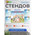 Информационный стенд РеМа Наша группа, 9 карманов, голубой